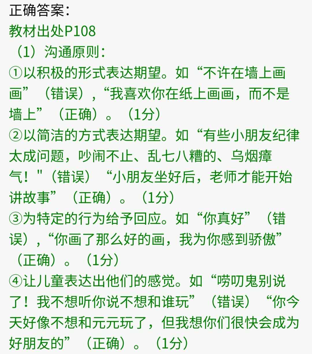 贵州省2017年10月自考00385学前卫生学真题答案