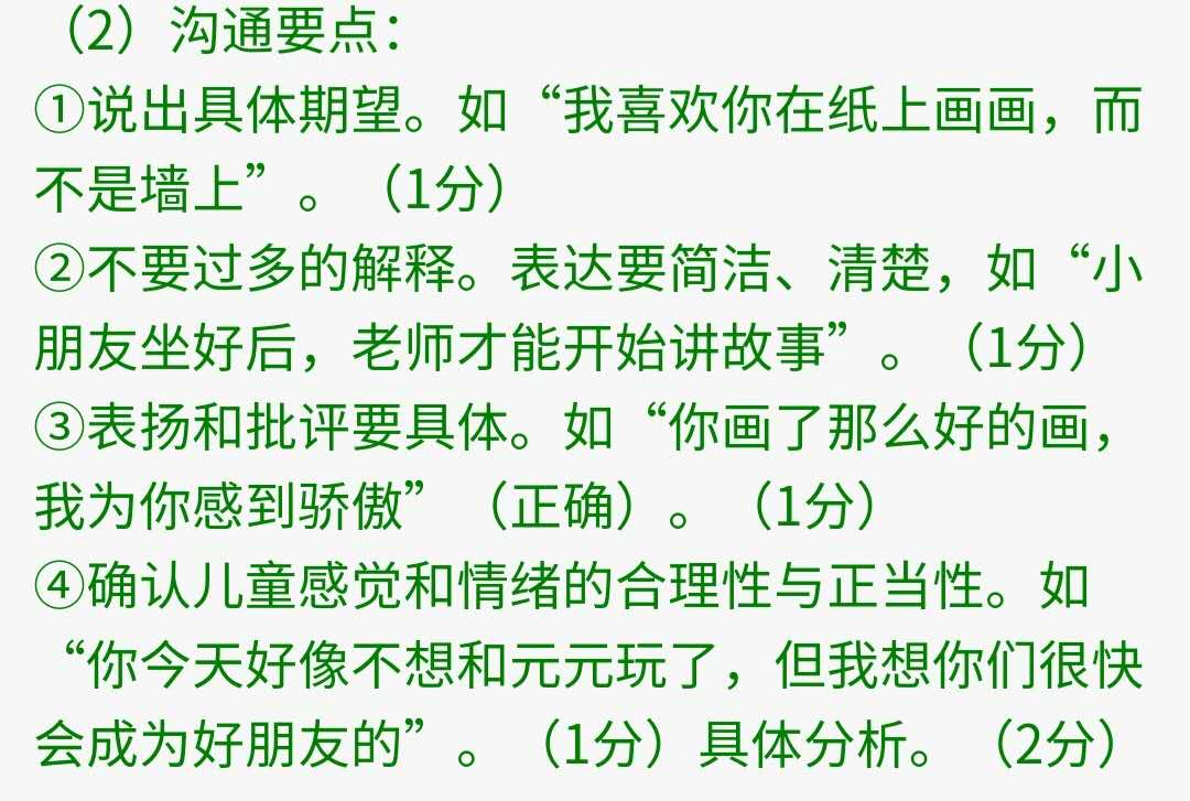 贵州省2017年10月自考00385学前卫生学真题答案