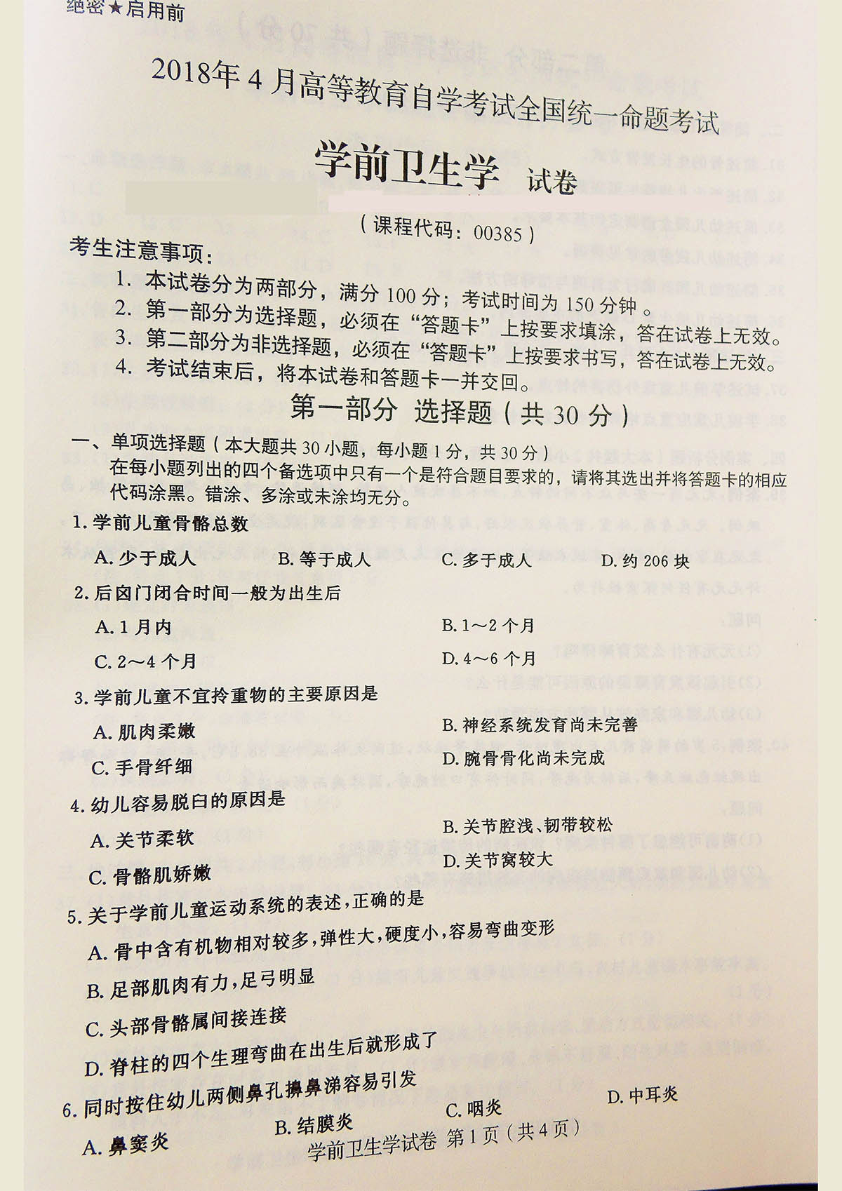 2018年04月贵州自考00385学前卫生学真题及答案