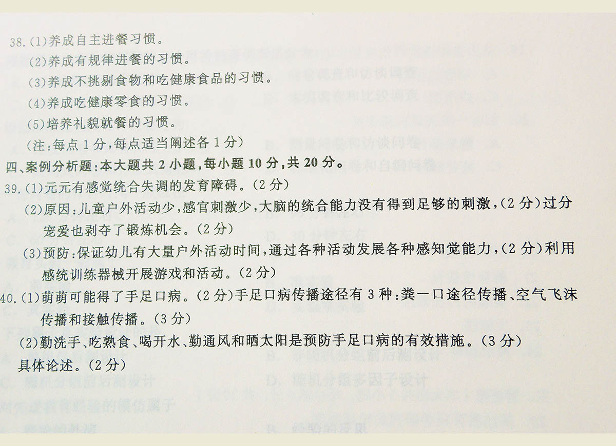 2018年04月贵州自考00385学前卫生学真题及答案