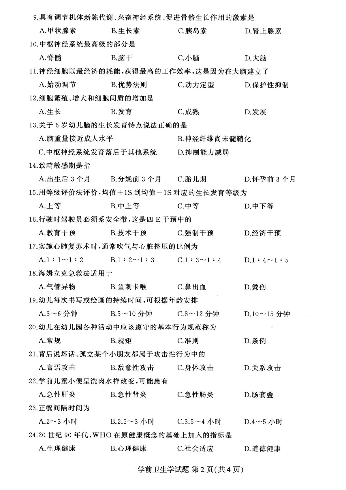 2019年04月贵州省自考00385学前卫生学真题及答案