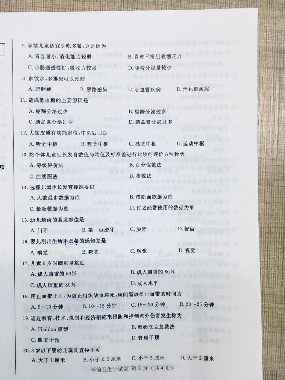2019年10月贵州省自考00385学前卫生学真题及答案