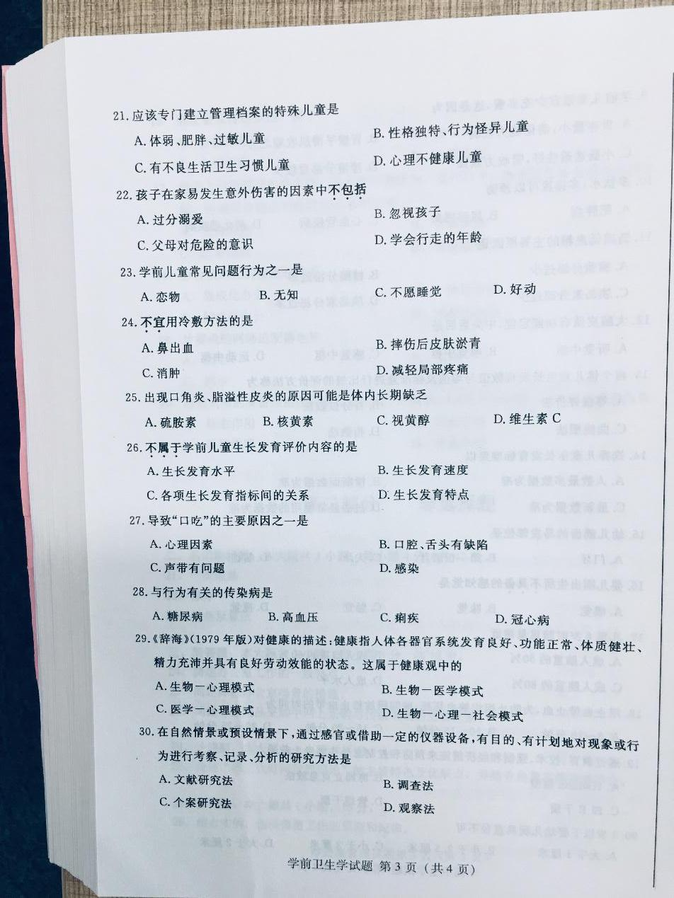 2019年10月贵州省自考00385学前卫生学真题及答案