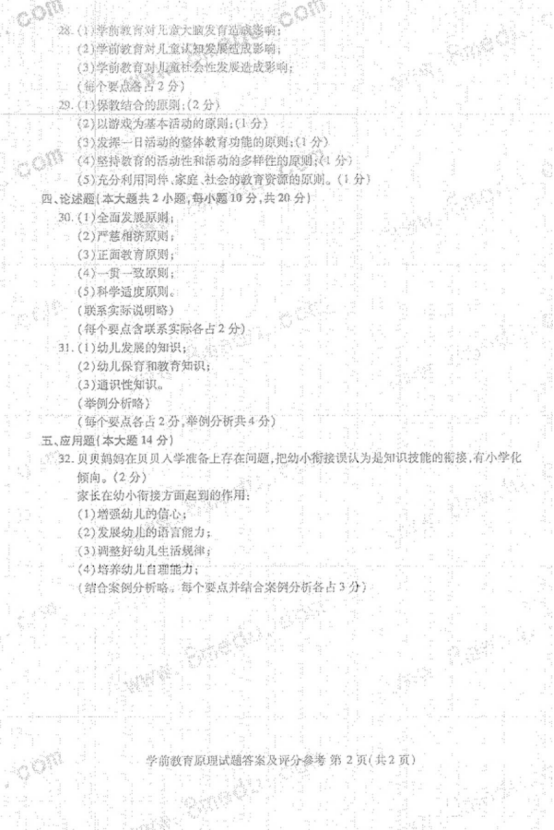 2016年10月贵州自考00398学前教育原理真题