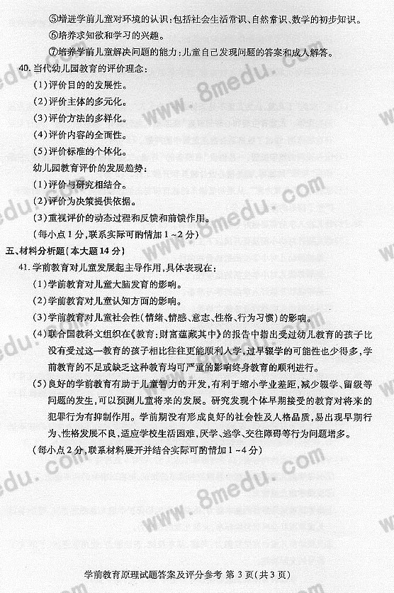 贵州省2017年04月自学考试00398学前教育原理真题及答案