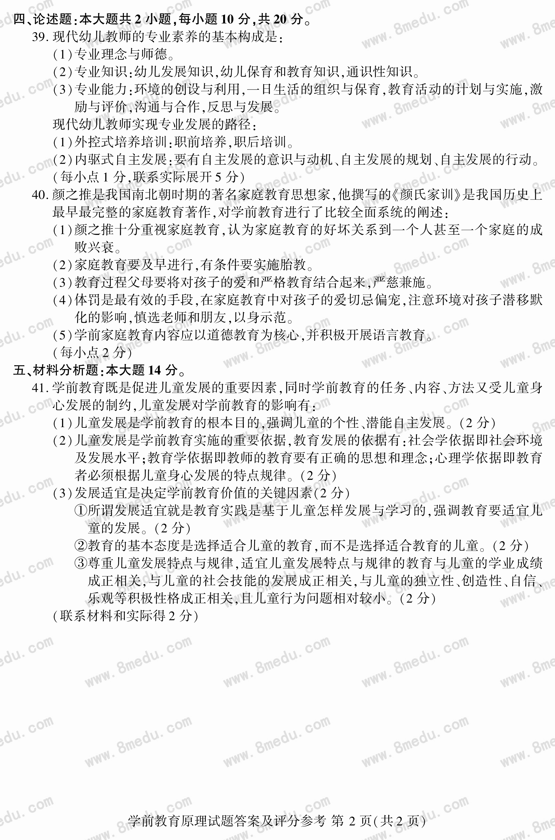 2018年10月贵州省自学考试00398学前教育原理真题及答案