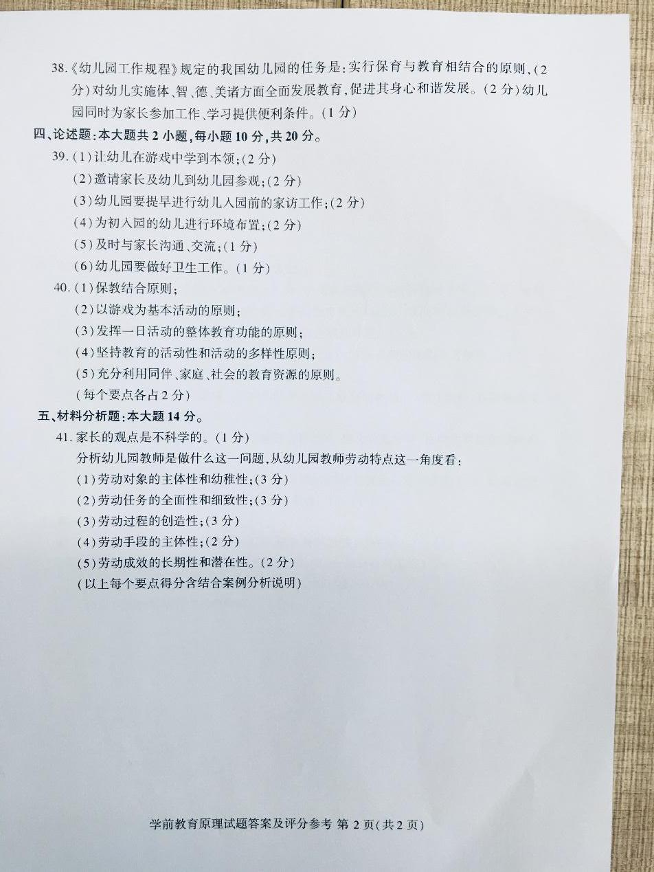 2019年10月贵州省自学考试00398学前教育原理真题及答案