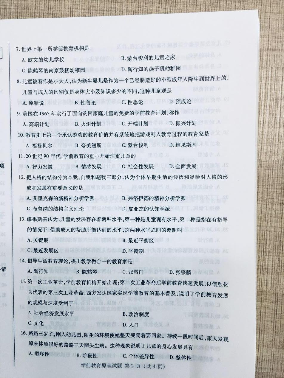 2019年10月贵州省自学考试00398学前教育原理真题及答案