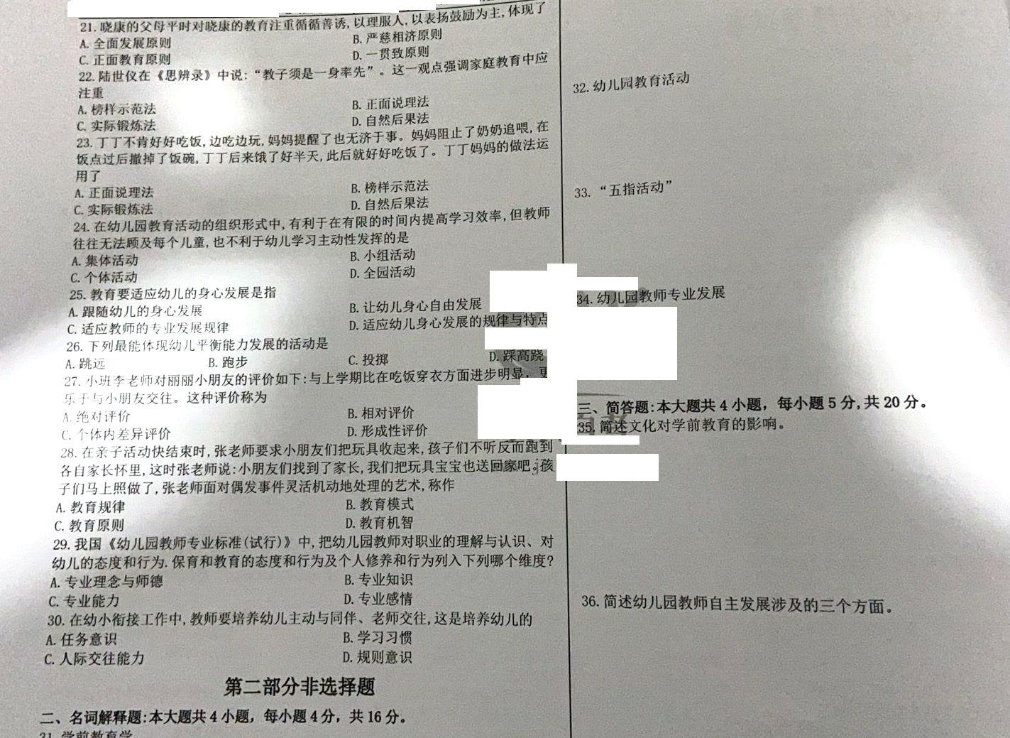 2020年08月贵州省自考00398学前教育原理真题及答案解析