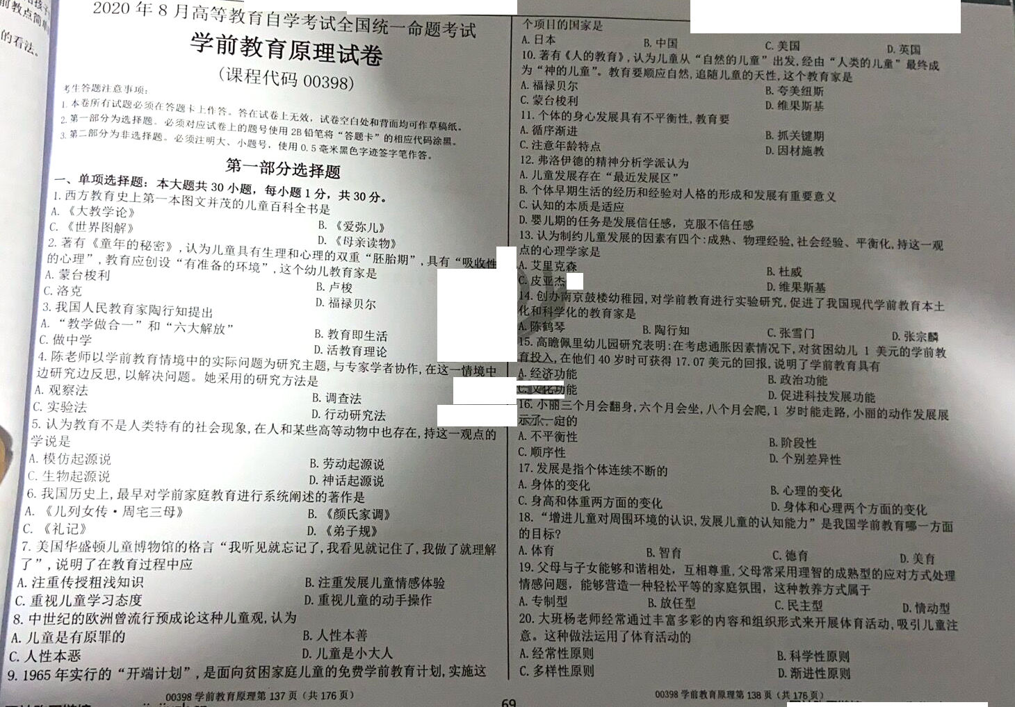 2020年08月贵州省自考00398学前教育原理真题及答案解析