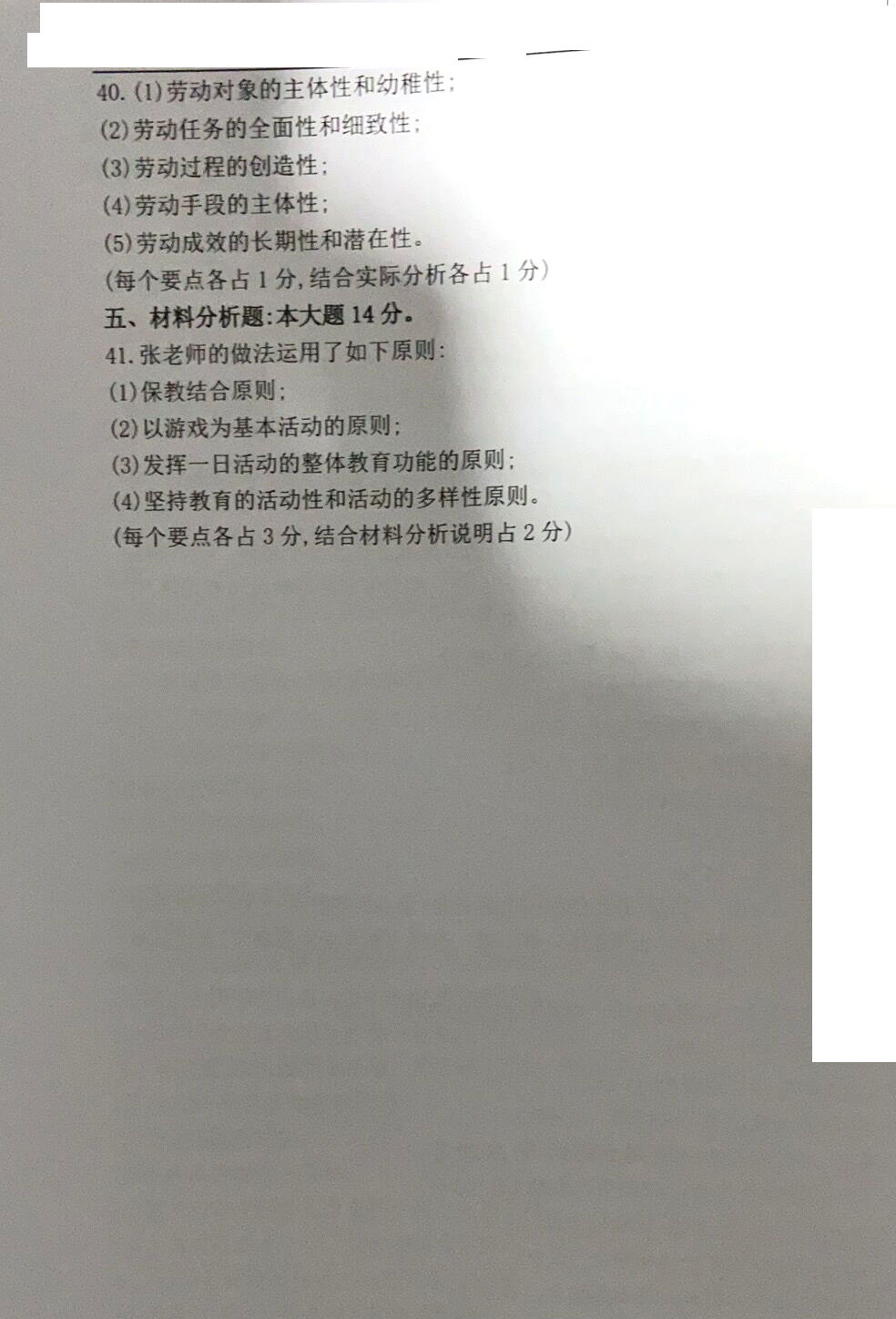 2020年08月贵州省自考00398学前教育原理真题及答案解析