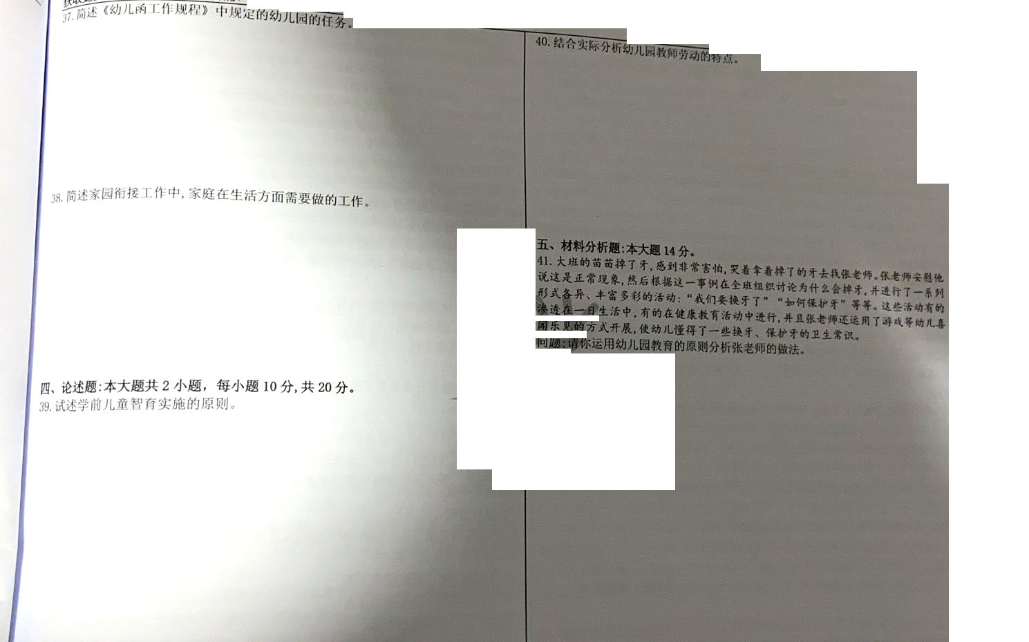 2020年08月贵州省自考00398学前教育原理真题及答案解析