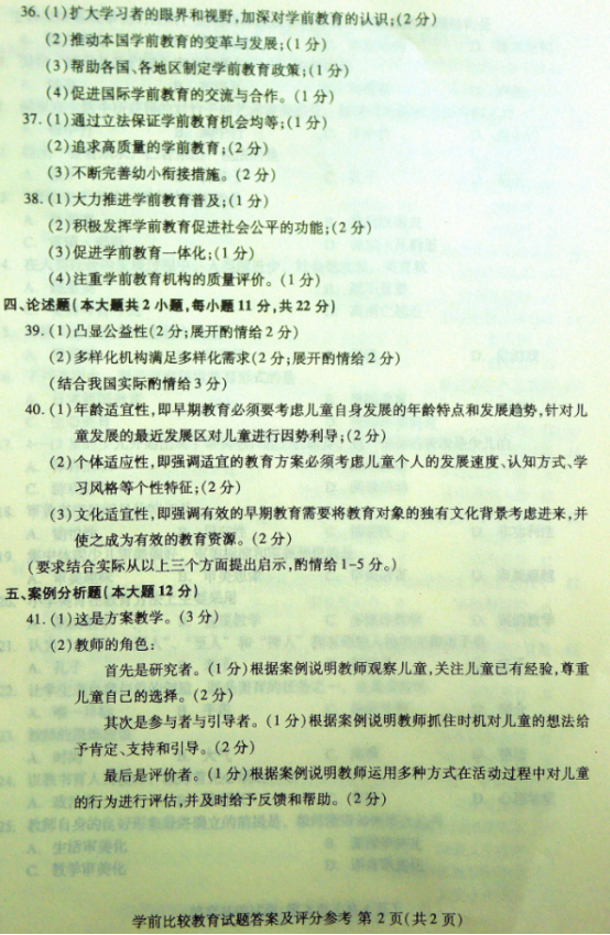 2016年10月贵州自考学前比较教育真题及答案
