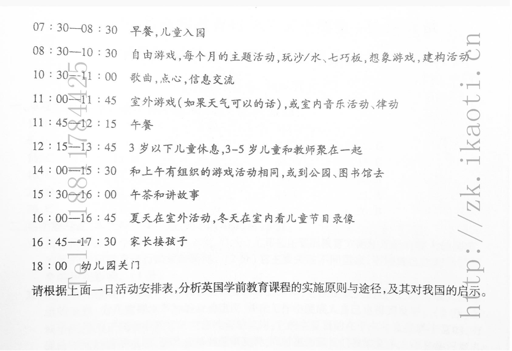 2017年10月贵州省自学考试学前比较教育真题及答案