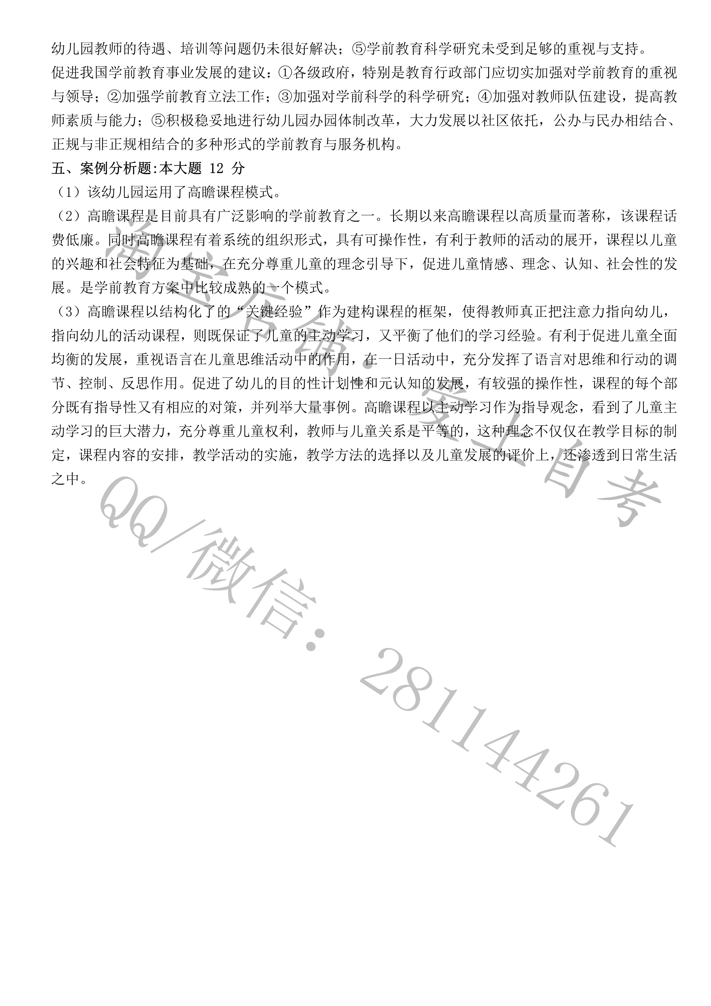 贵州省2018年10月自考学前比较教育真题及答案