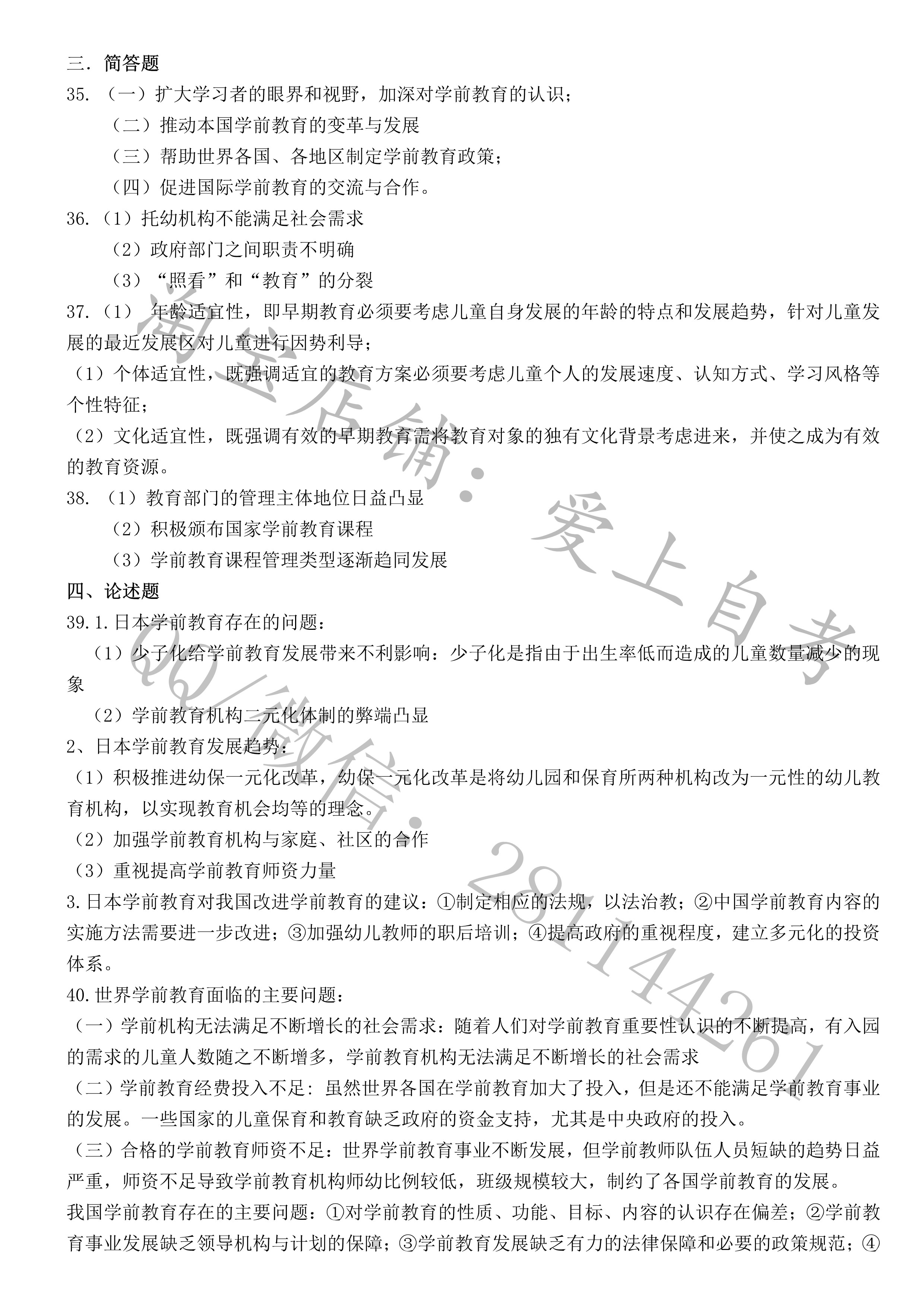 贵州省2018年10月自考学前比较教育真题及答案