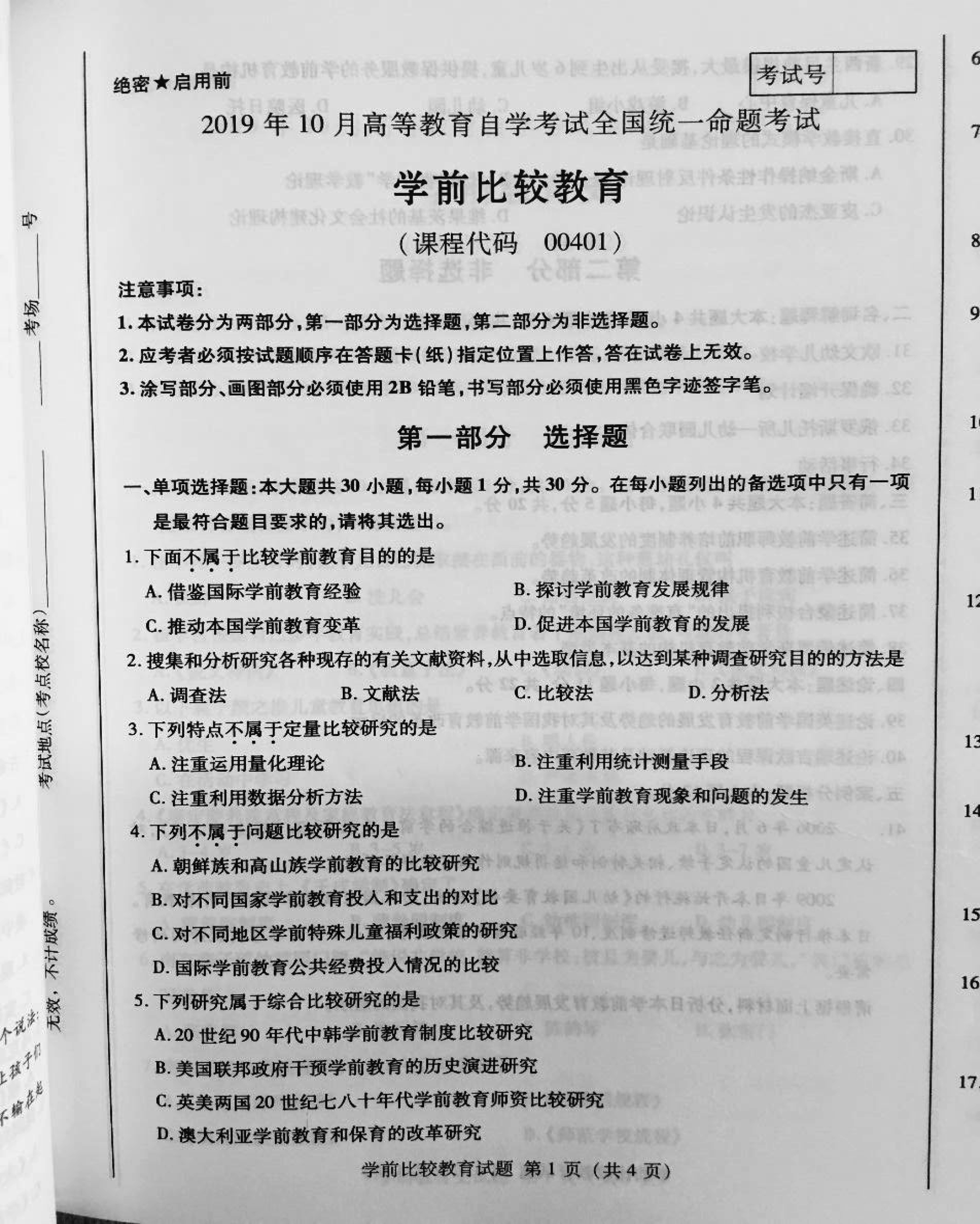 2019年10月贵州自考学前比较教育真题及答案