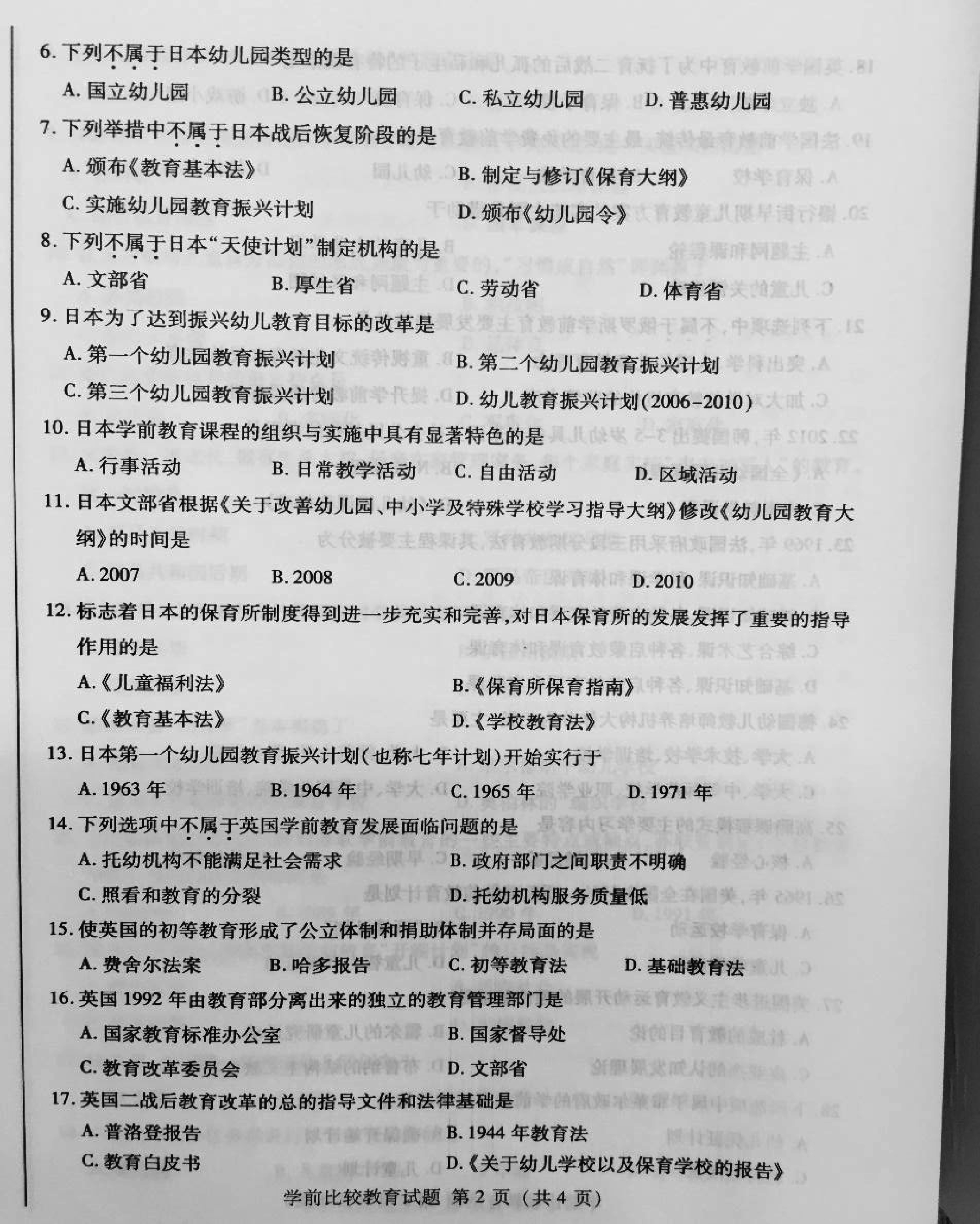 2019年10月贵州自考学前比较教育真题及答案