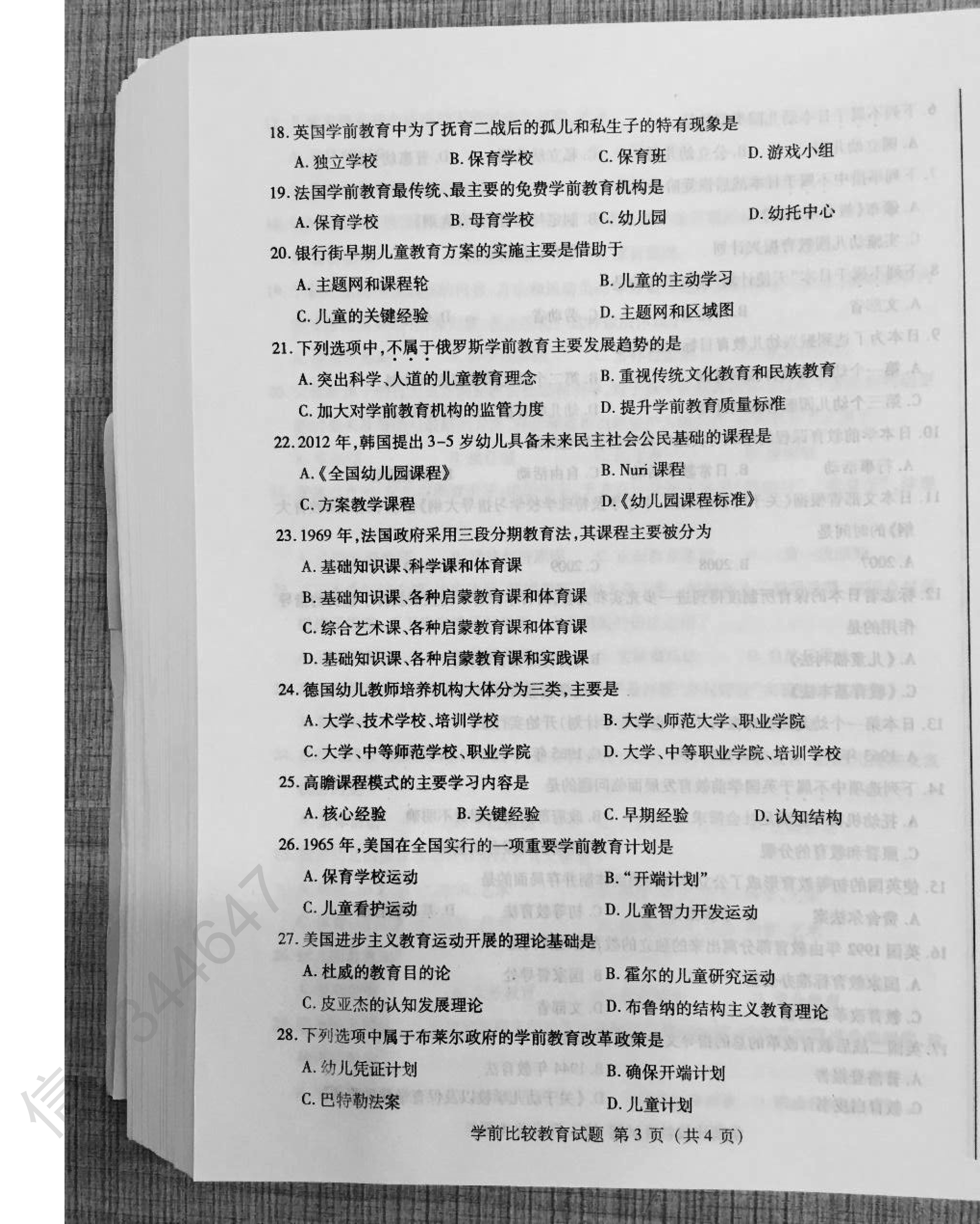 2019年10月贵州自考学前比较教育真题及答案