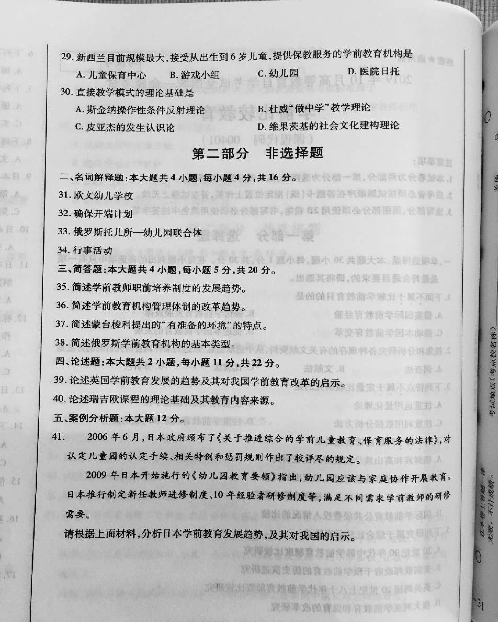 2019年10月贵州自考学前比较教育真题及答案