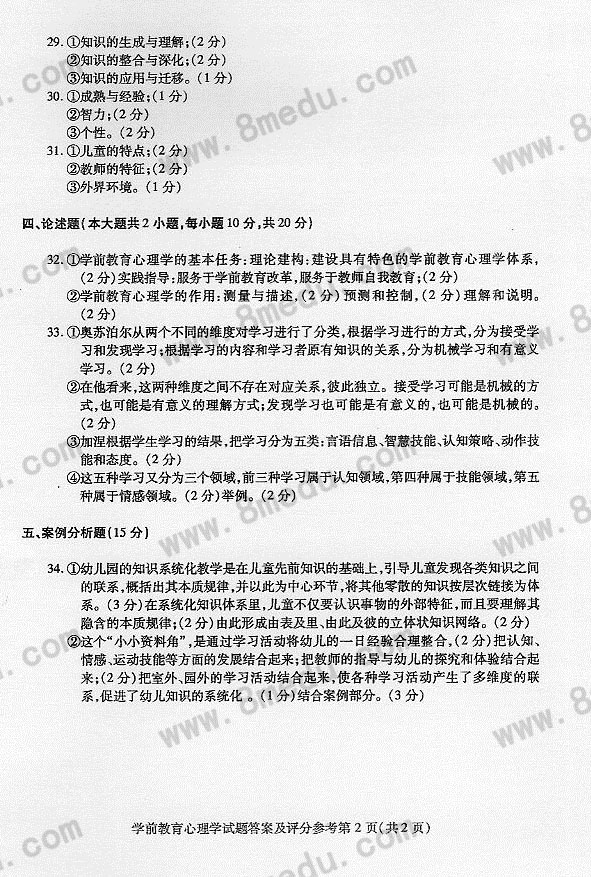 2017年4月贵州省自考学前教育心理学真题及答案