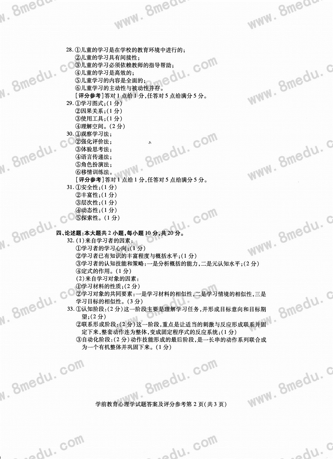 贵州省2018年4月自学考试学前教育心理学真题及答案