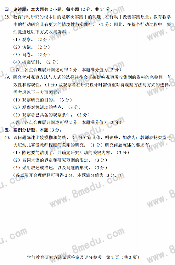 2017年10月贵州省自学考试03657《学前教育研究方法》真题及答案