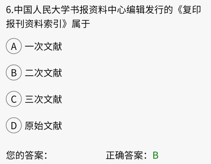 2019年10月贵州省自考03657《学前教育研究方法》真题及答案