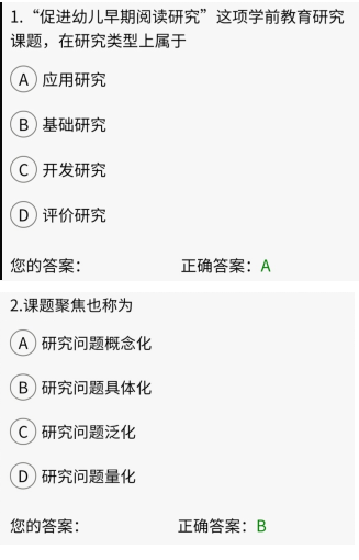 2019年10月贵州省自考03657《学前教育研究方法》真题及答案