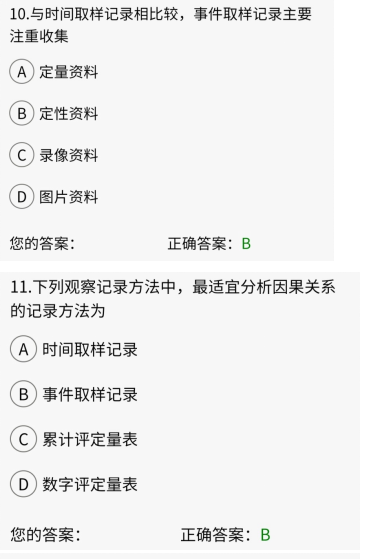 2019年10月贵州省自考03657《学前教育研究方法》真题及答案