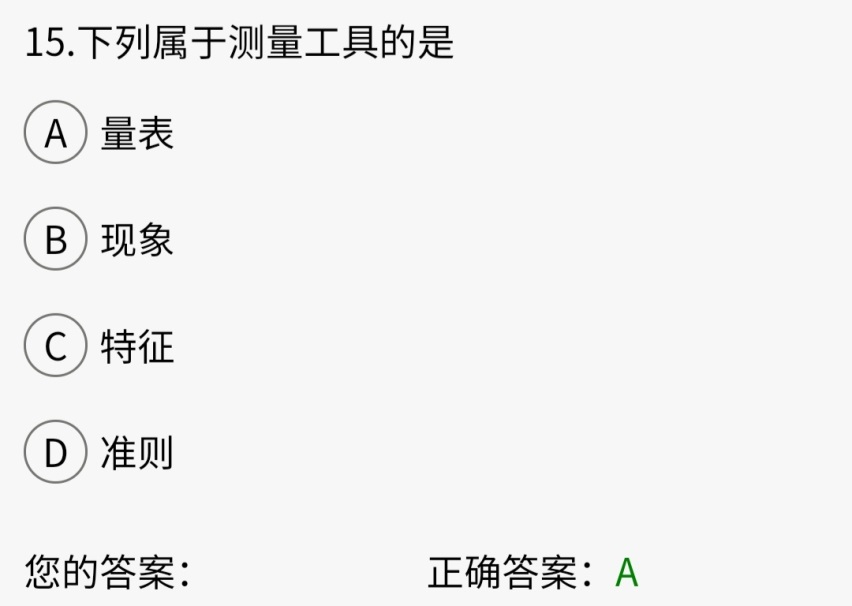 2019年10月贵州省自考03657《学前教育研究方法》真题及答案