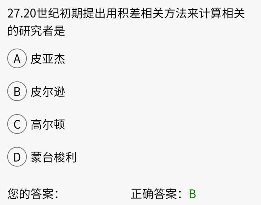2019年10月贵州省自考03657《学前教育研究方法》真题及答案
