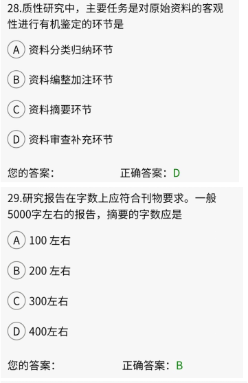2019年10月贵州省自考03657《学前教育研究方法》真题及答案
