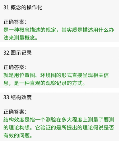 2019年10月贵州省自考03657《学前教育研究方法》真题及答案