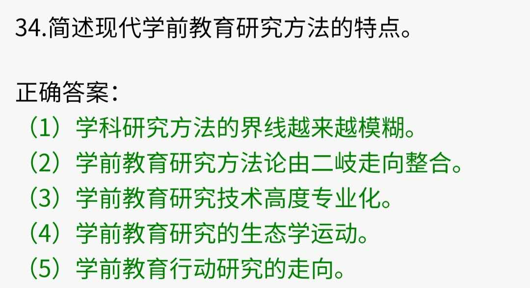 2019年10月贵州省自考03657《学前教育研究方法》真题及答案