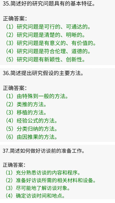 2019年10月贵州省自考03657《学前教育研究方法》真题及答案