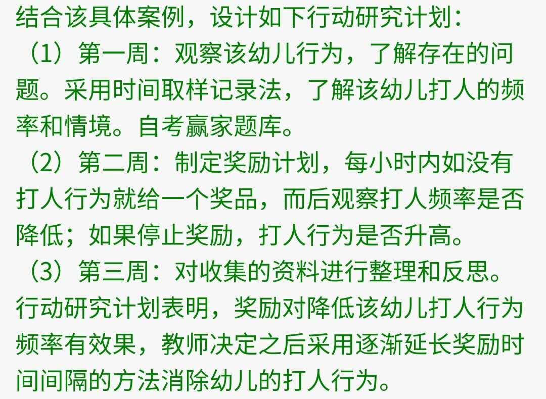 2019年10月贵州省自考03657《学前教育研究方法》真题及答案