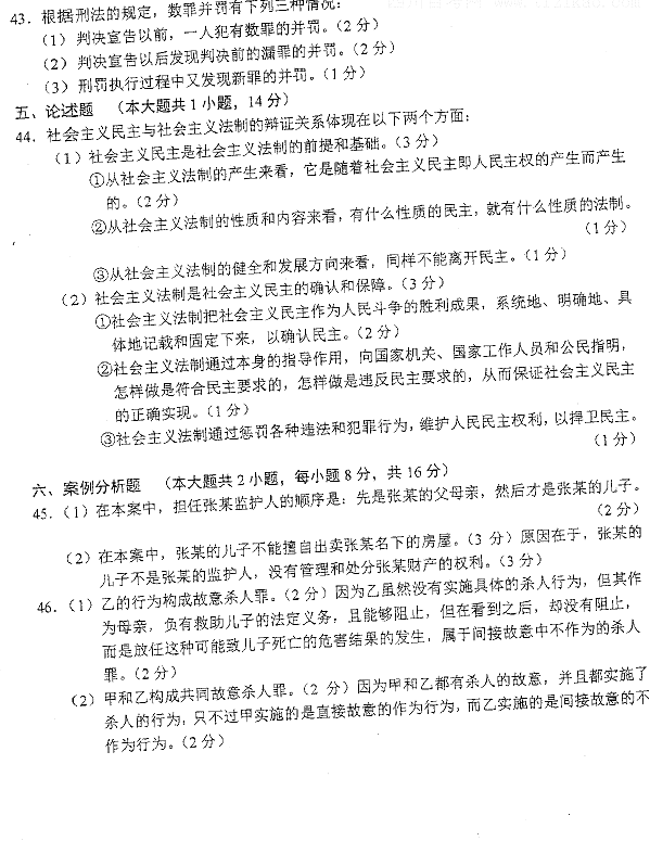 贵州省2015年10月自学考试00040法学概论真题及答案