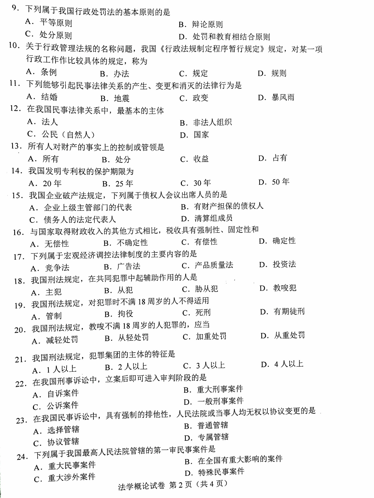 2016年04月贵州省自考00040法学概论真题及答案