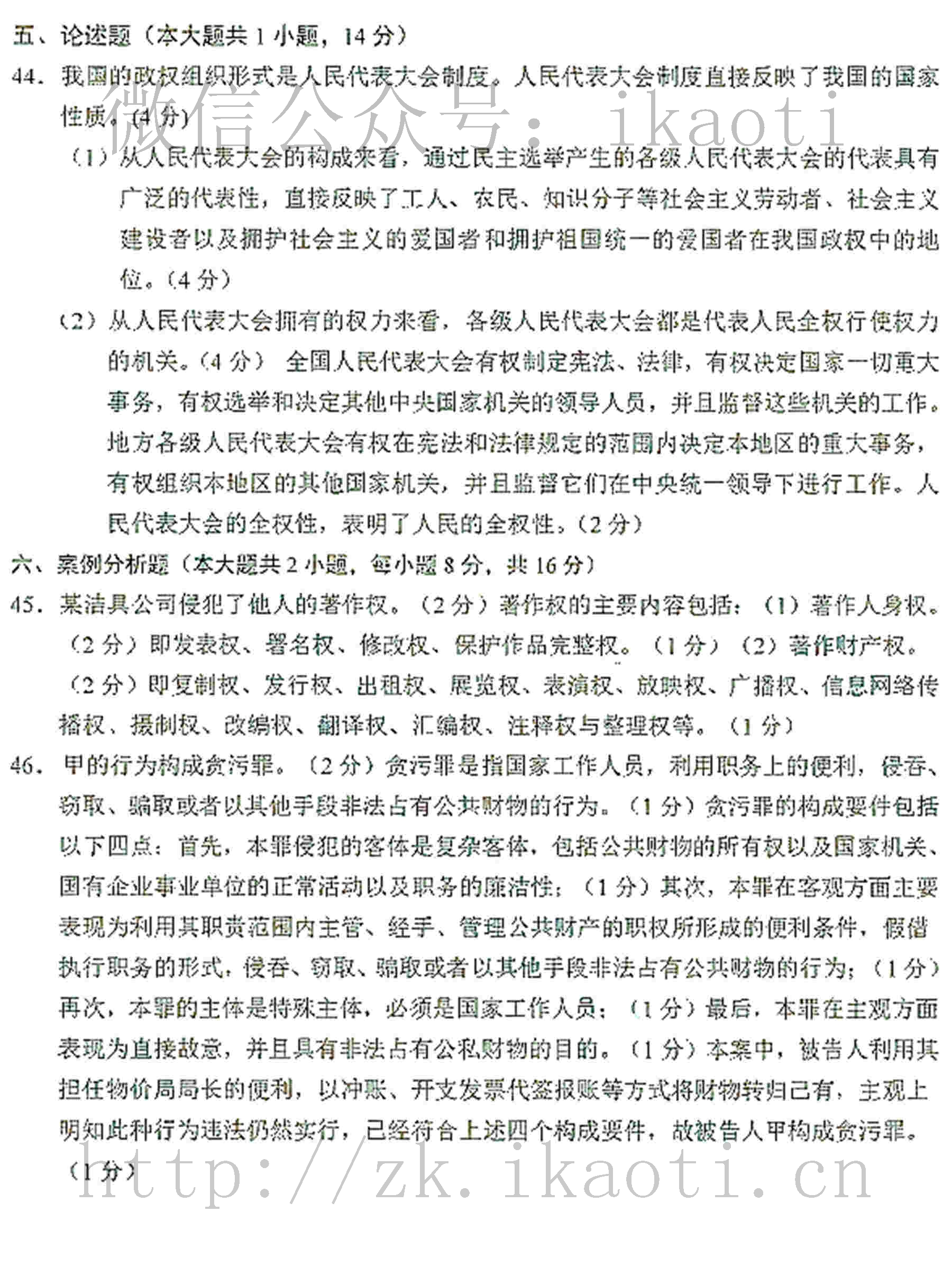 2016年04月贵州省自考00040法学概论真题及答案