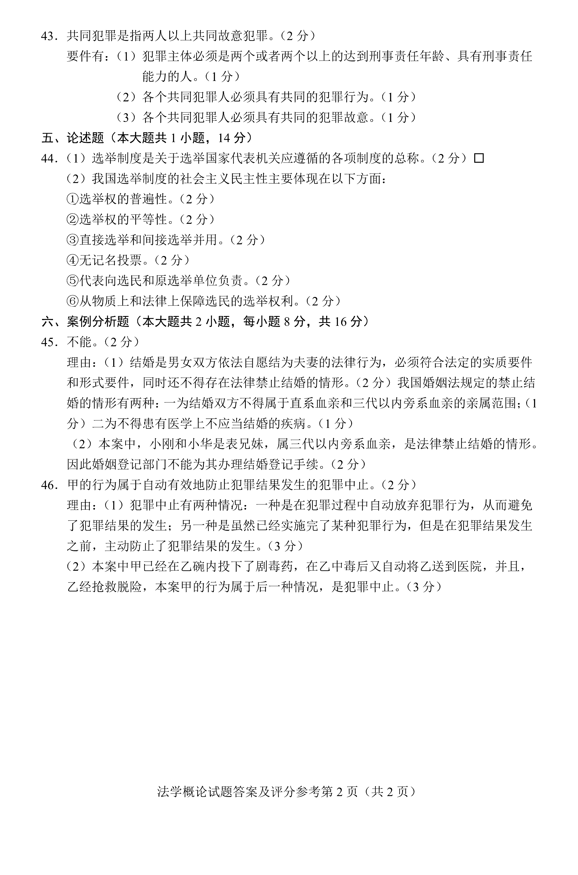 2018年10月贵州省自考00040法学概论真题及答案