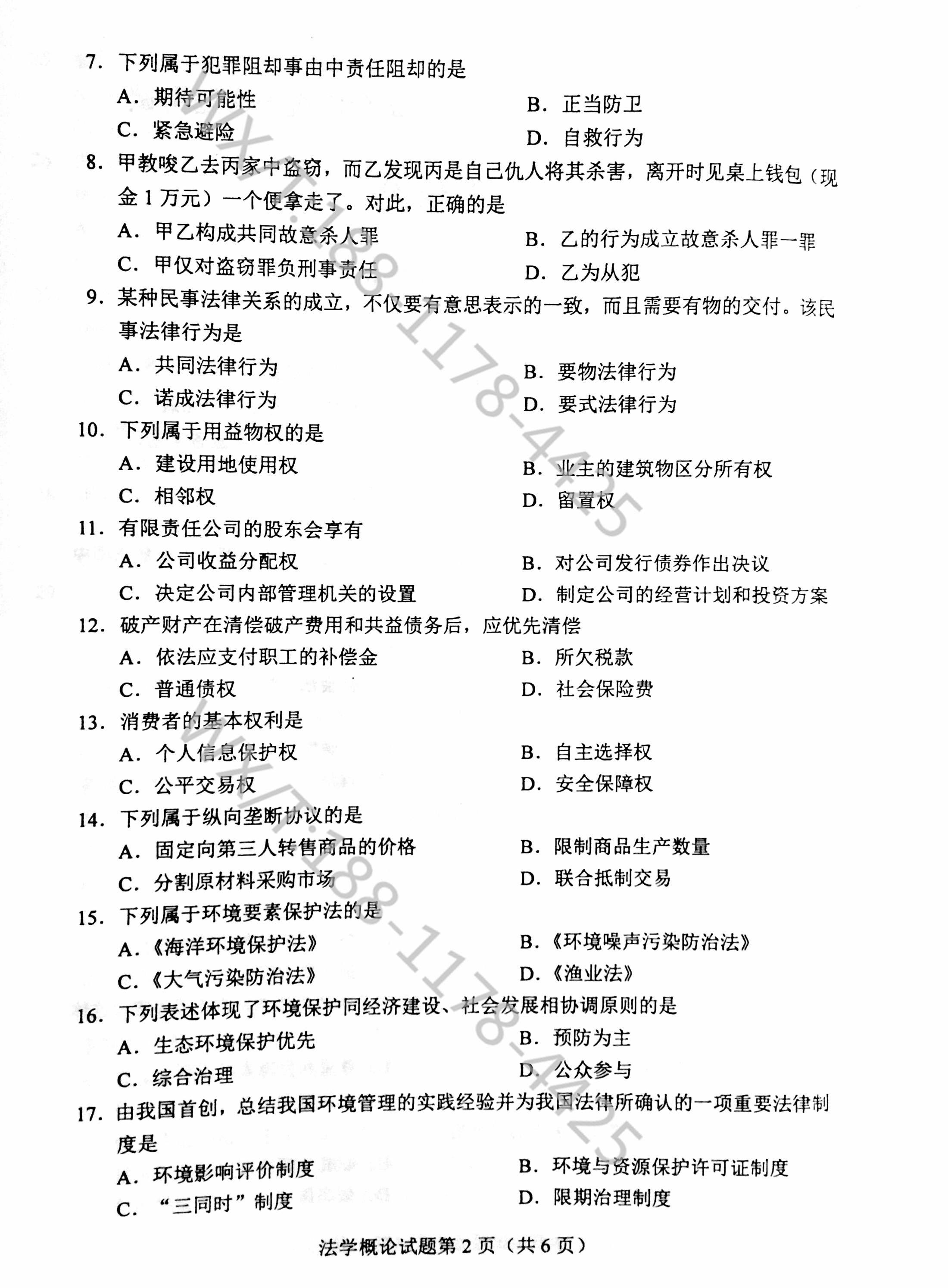 贵州省2019年04月自学考试00040法学概论真题及答案