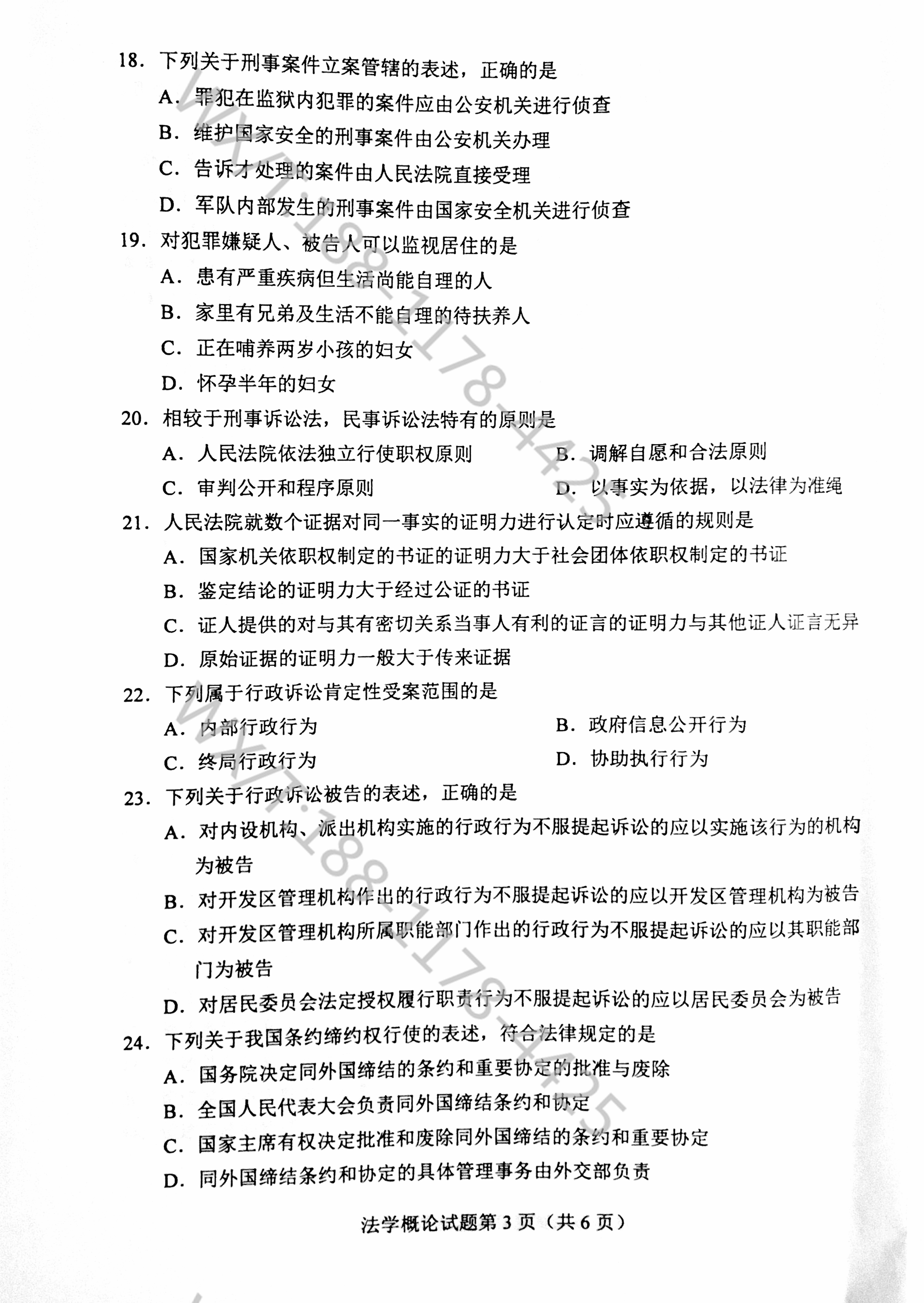 贵州省2019年04月自学考试00040法学概论真题及答案