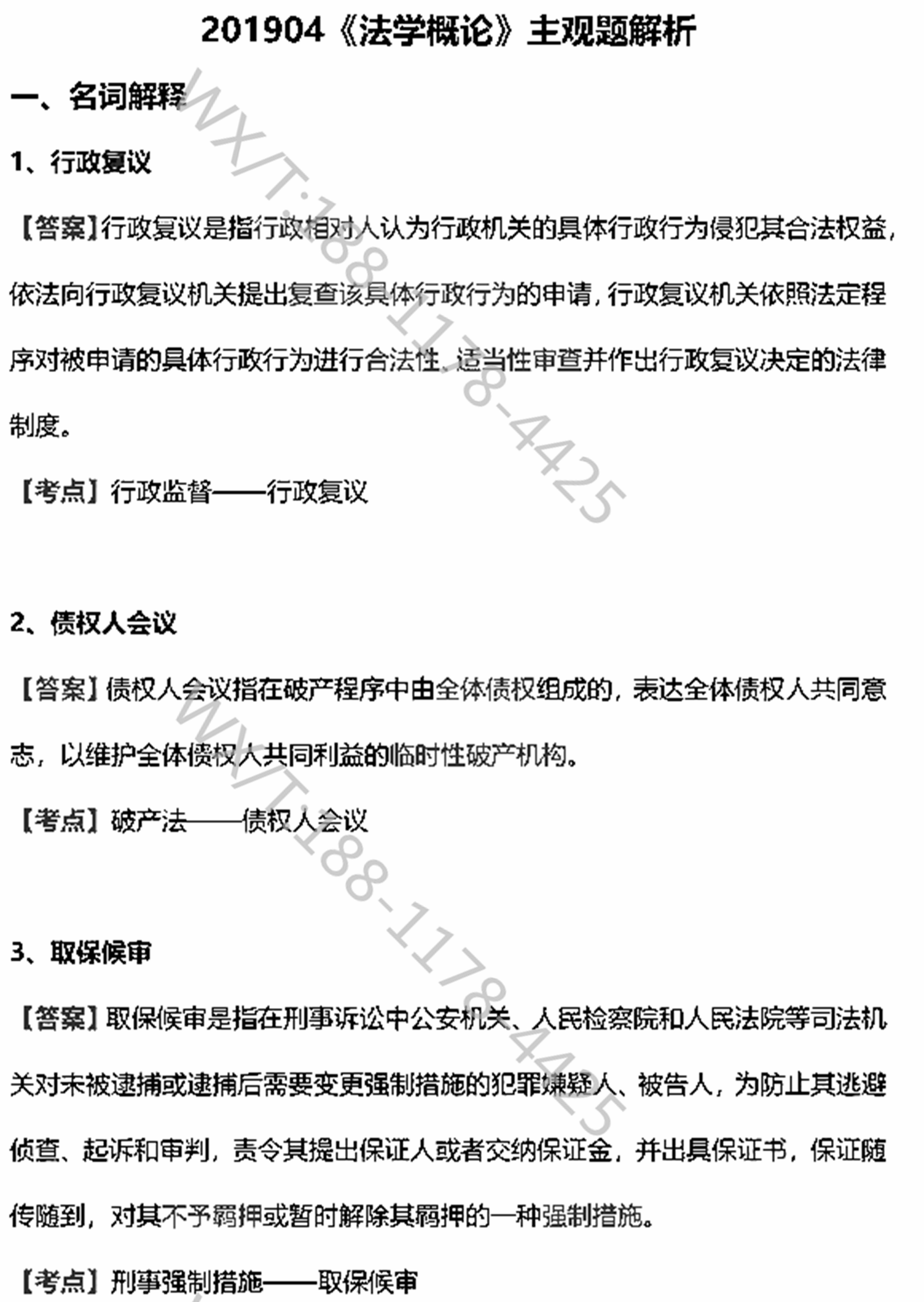 贵州省2019年04月自学考试00040法学概论真题及答案