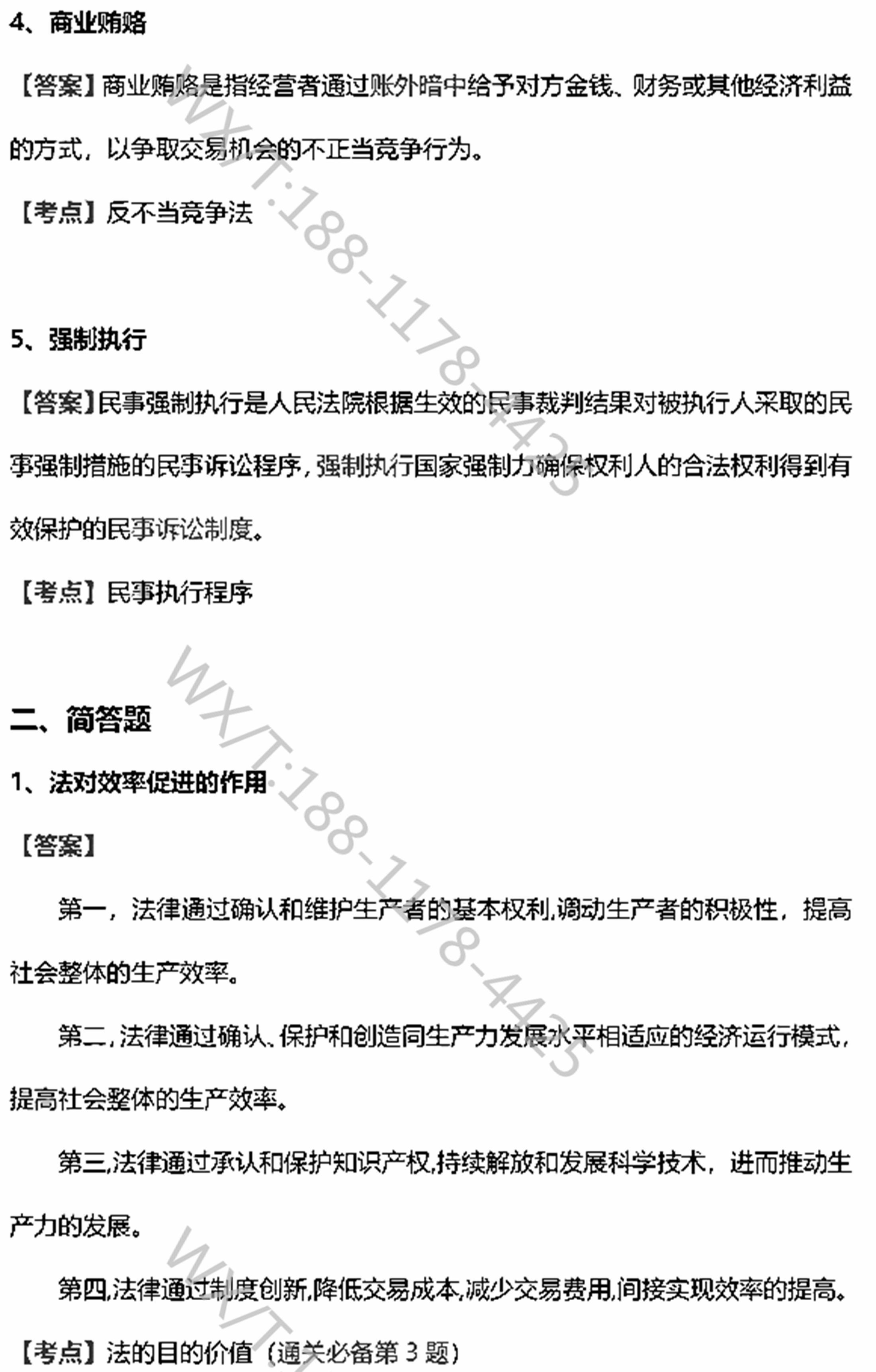 贵州省2019年04月自学考试00040法学概论真题及答案