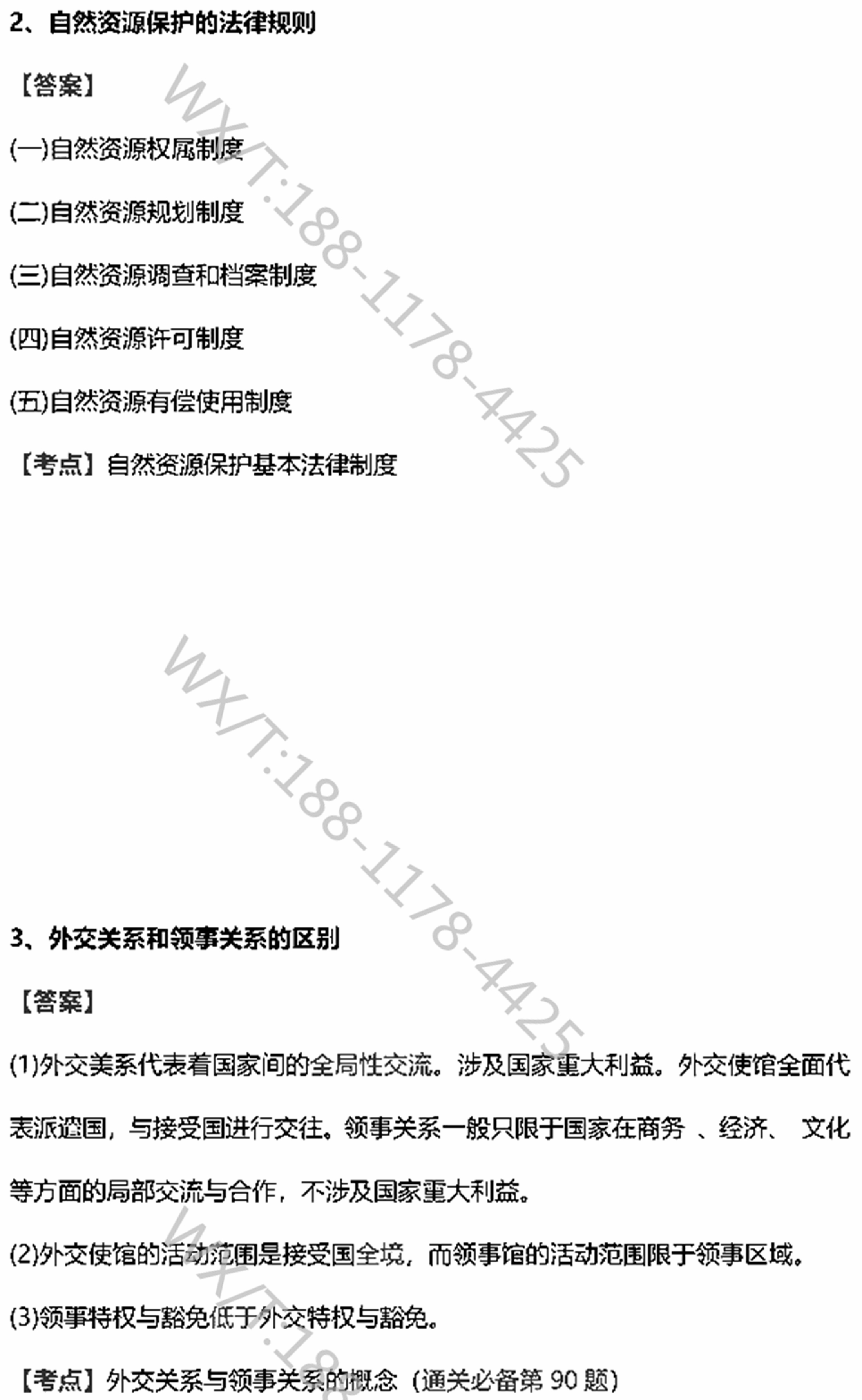 贵州省2019年04月自学考试00040法学概论真题及答案
