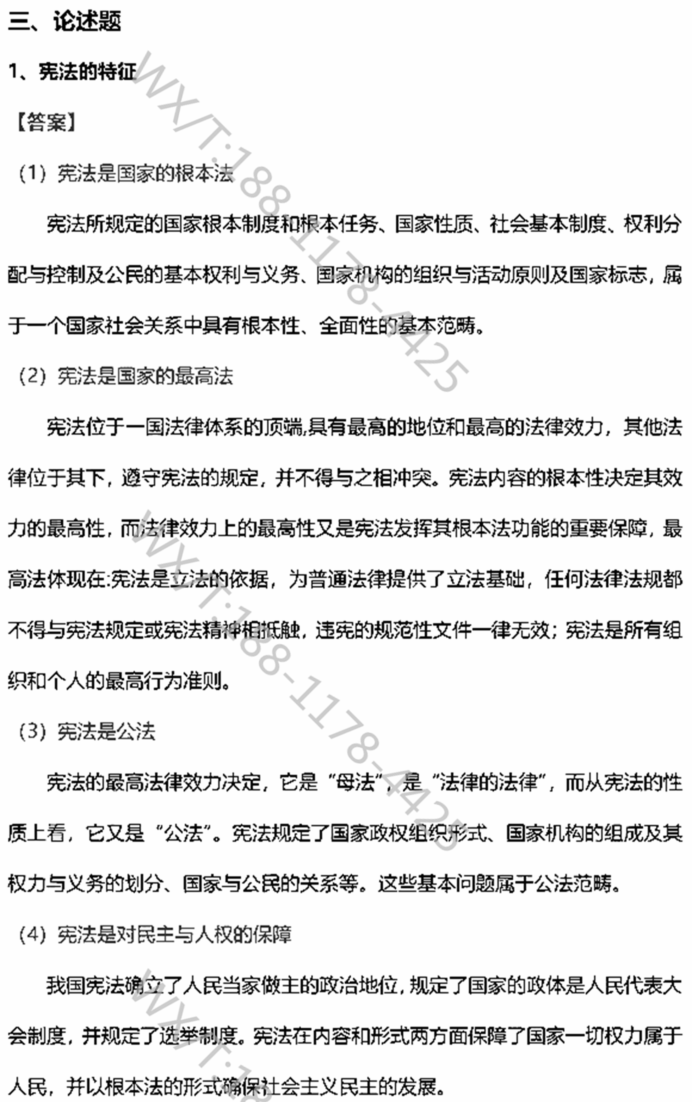 贵州省2019年04月自学考试00040法学概论真题及答案