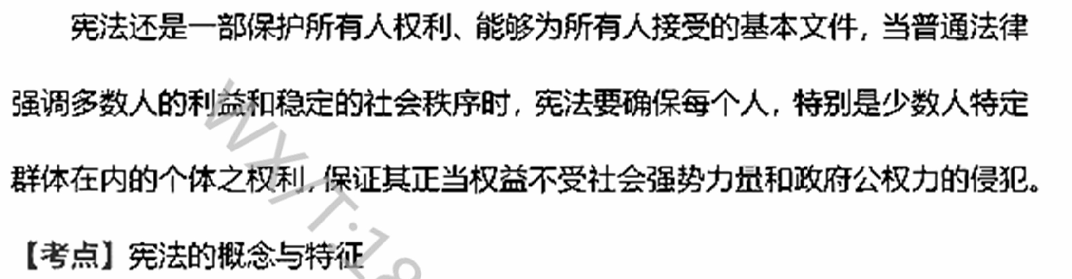 贵州省2019年04月自学考试00040法学概论真题及答案