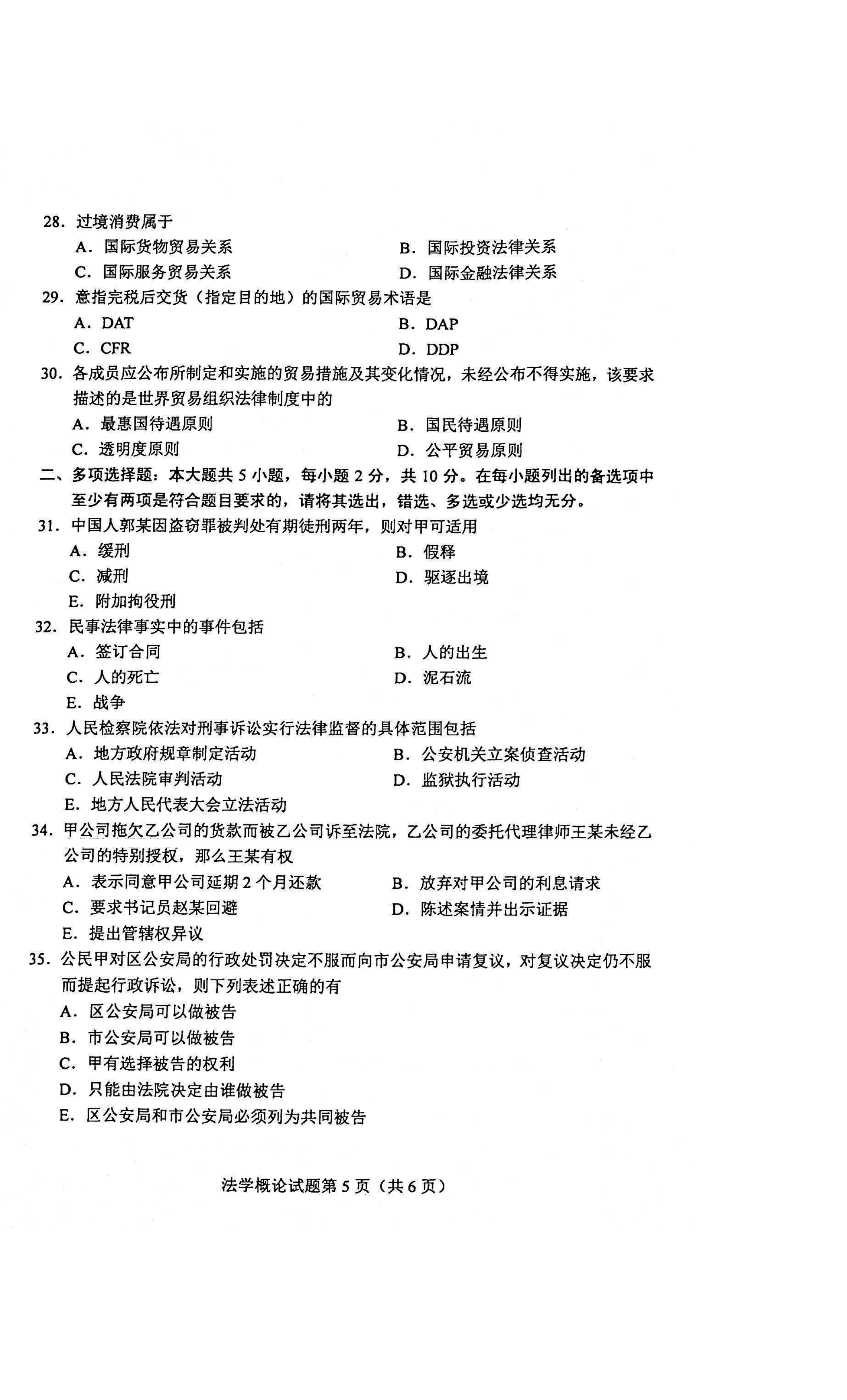 2021年04月贵州省自考00040法学概论真题及答案解析