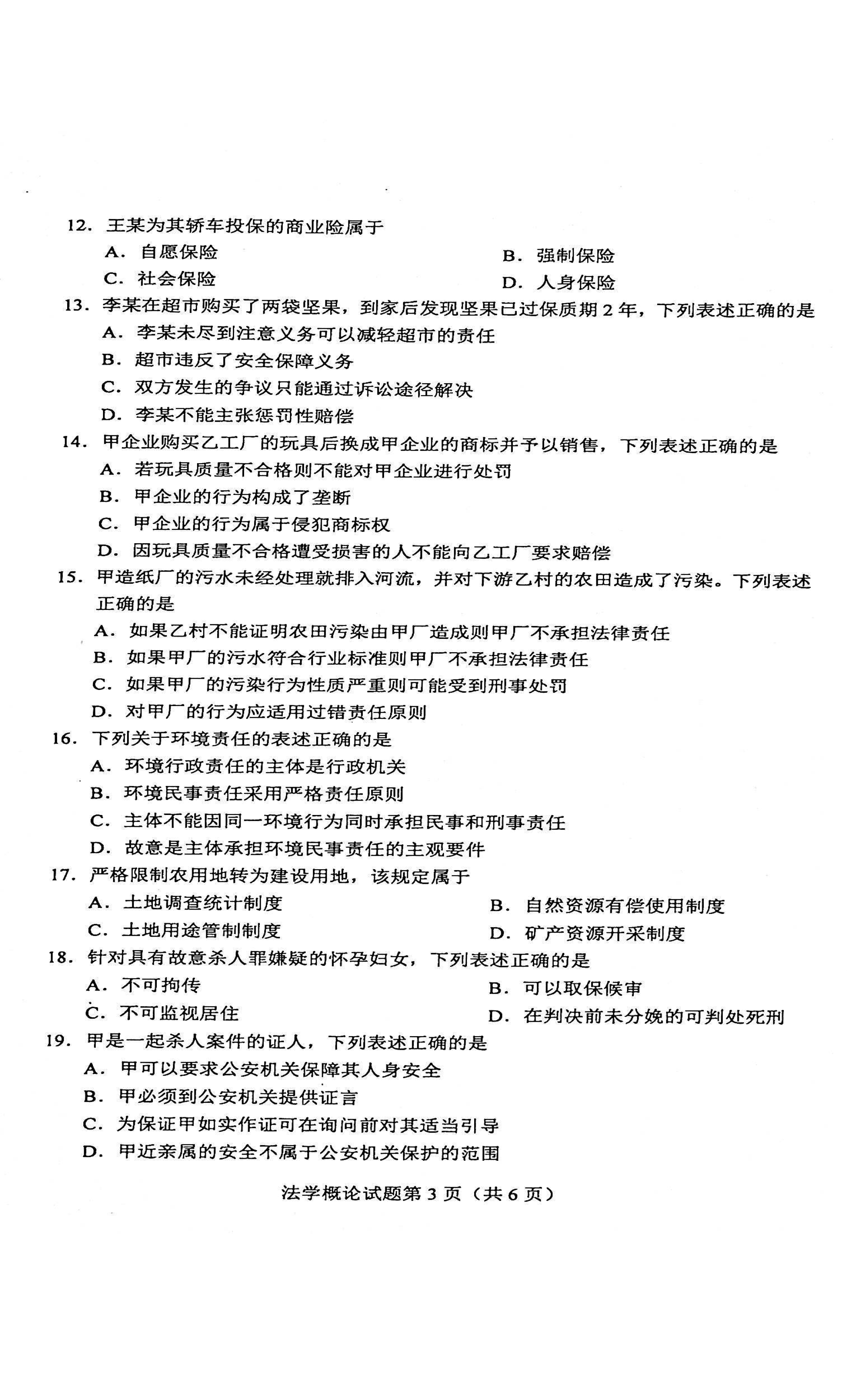 2021年04月贵州省自考00040法学概论真题及答案解析